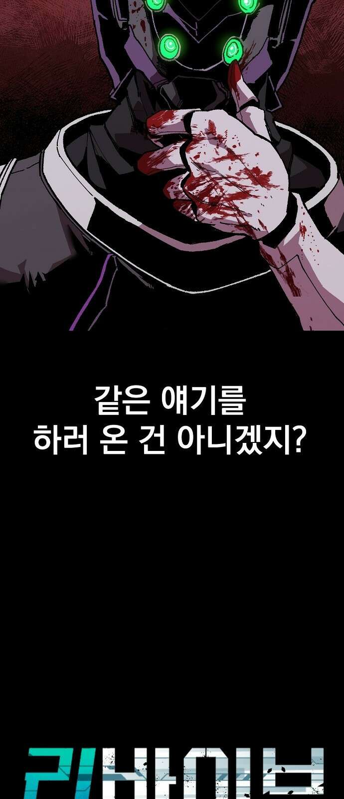 리바이브 2화 4
