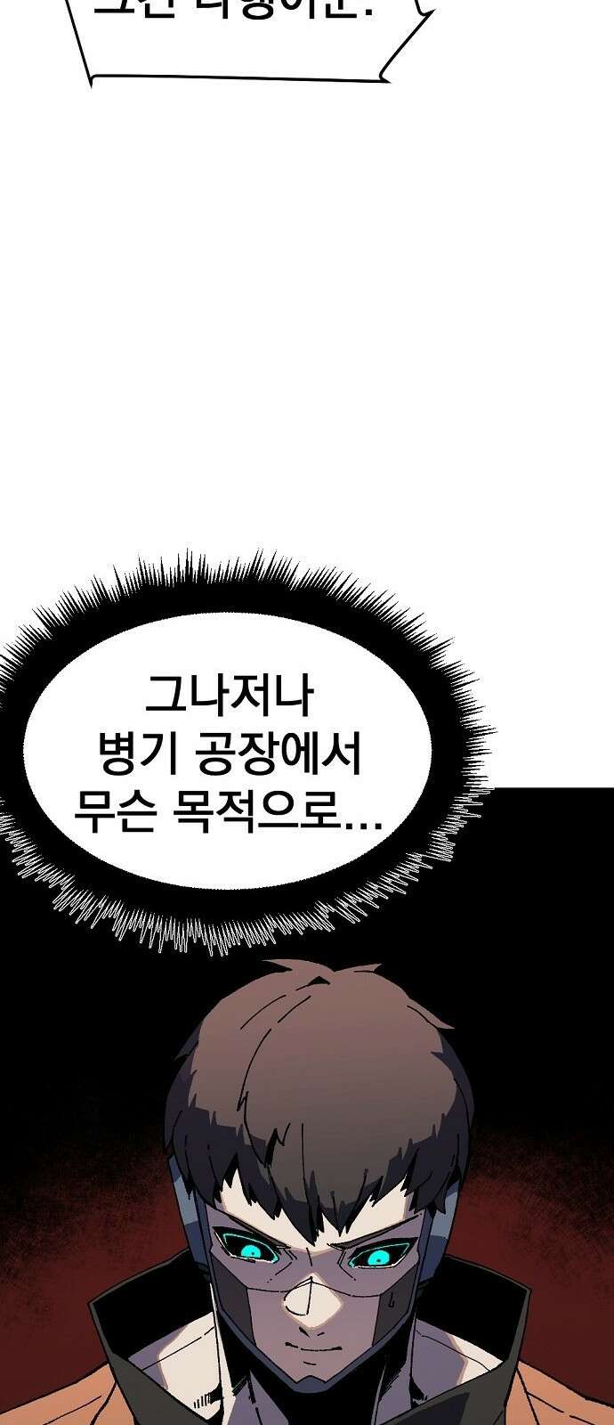 리바이브 2화 8