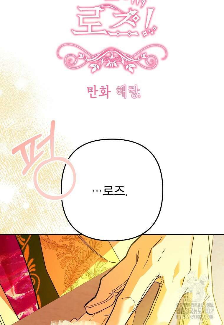 주문을 말해, 로즈! 2부 21화 9