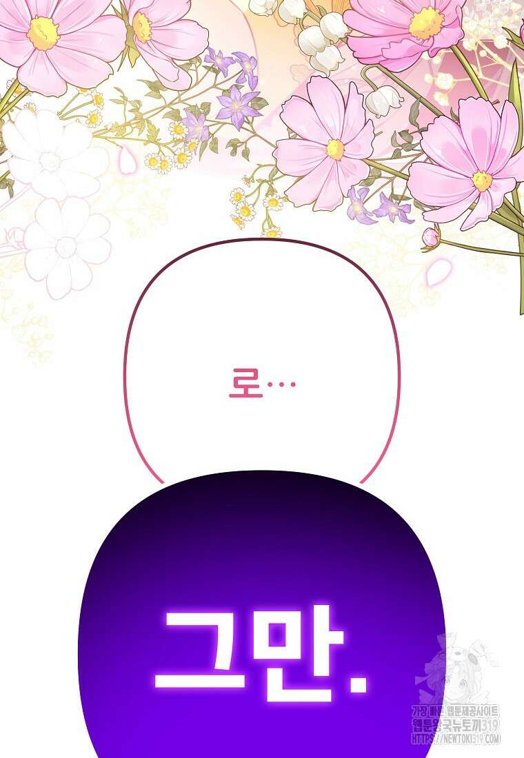 주문을 말해, 로즈! 2부 21화 14