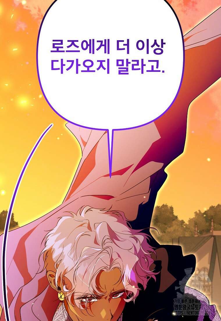 주문을 말해, 로즈! 2부 21화 18