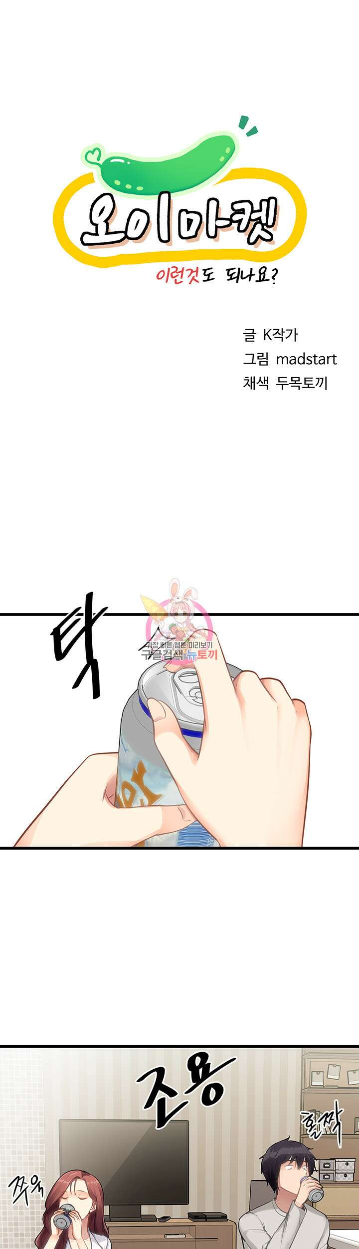 오이마켓 2화 1