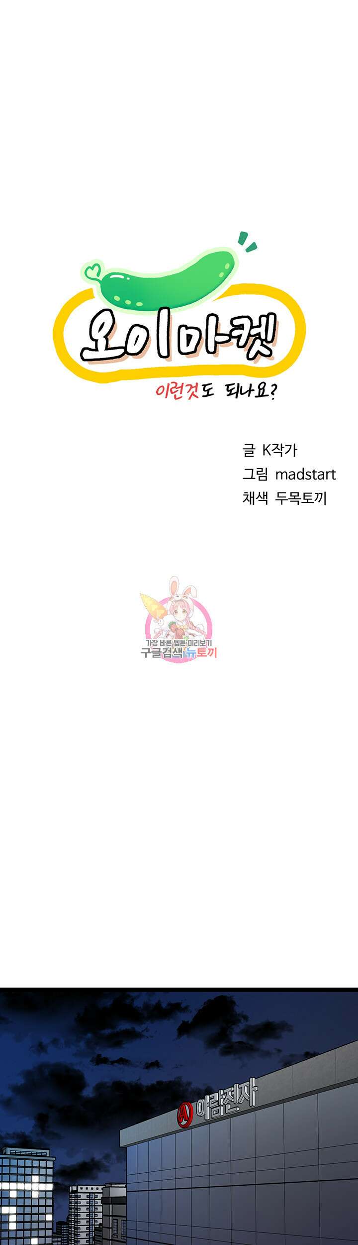오이마켓 12화 1