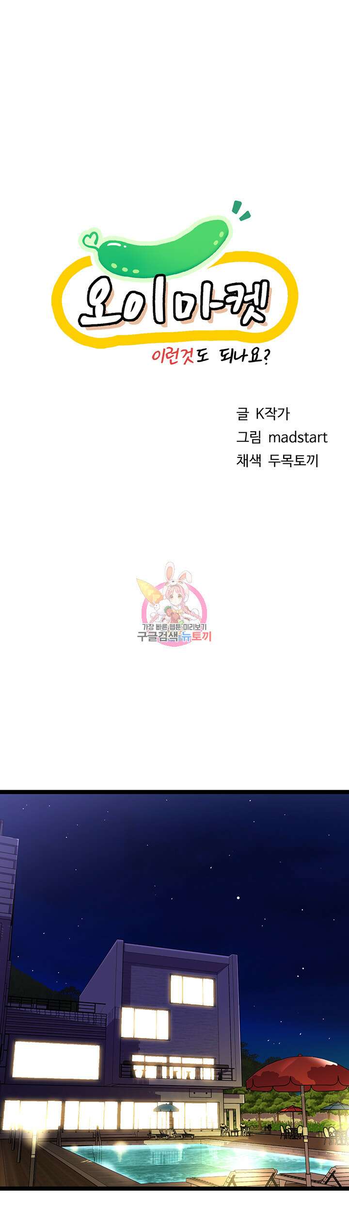 오이마켓 25화 1