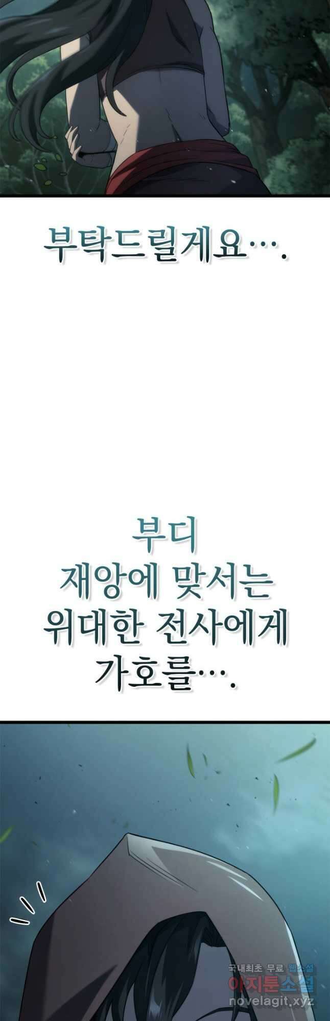 철혈검가 사냥개의 회귀 58화 10