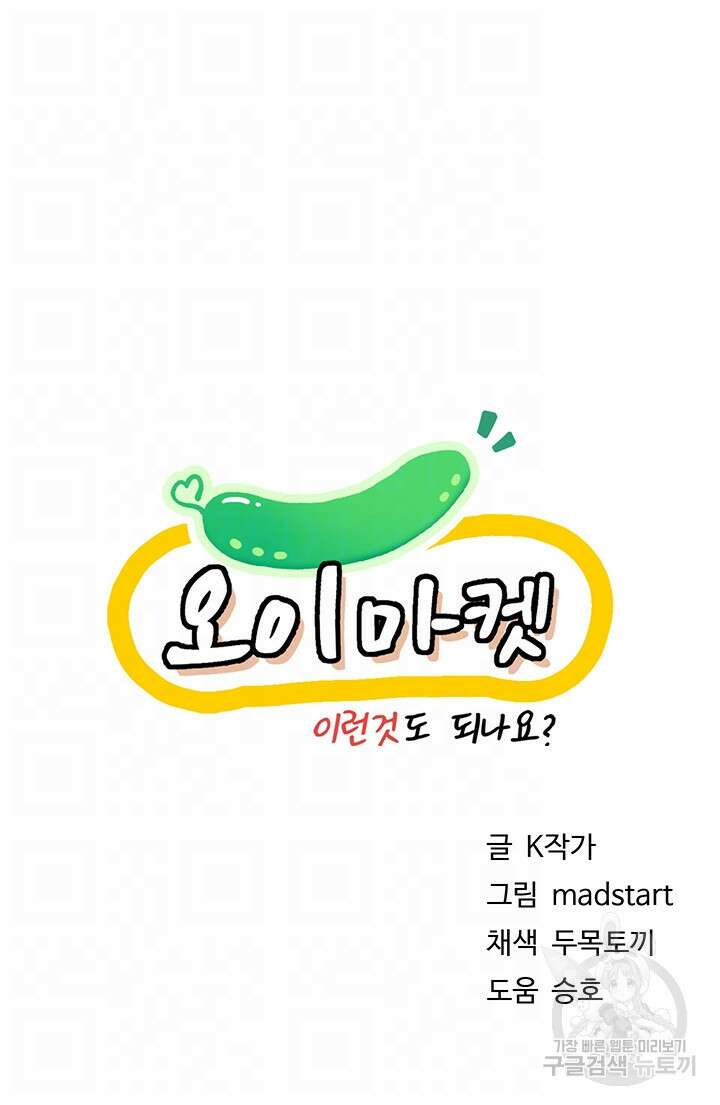 오이마켓 42화 최종화 8