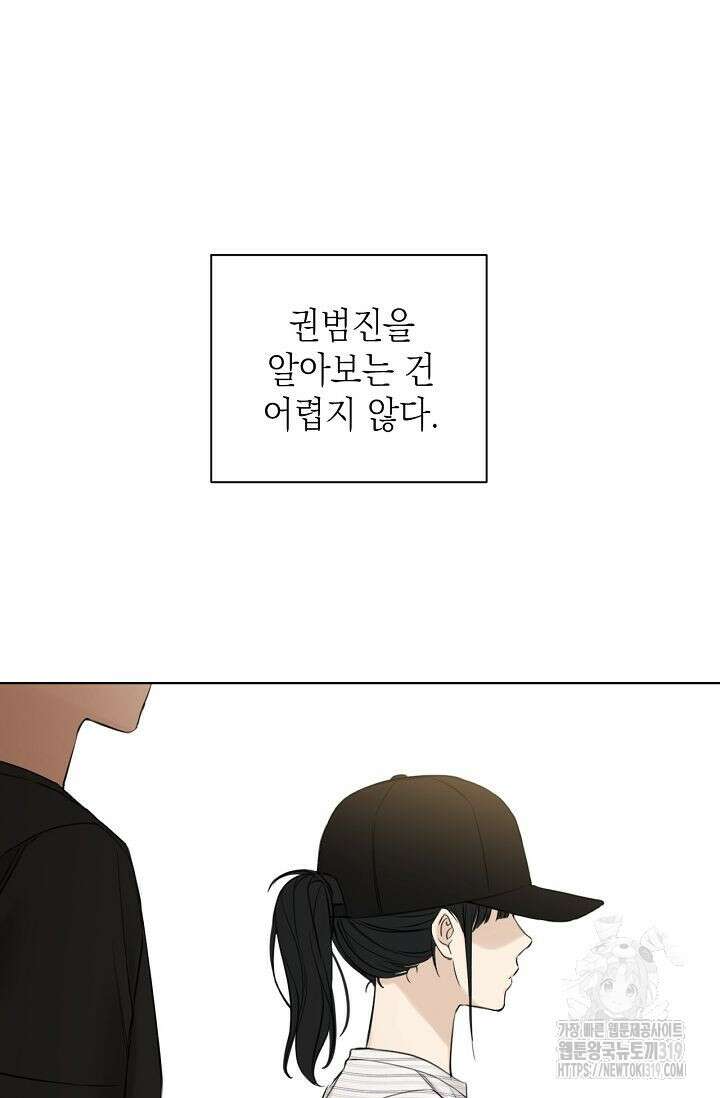 그저 여명일 뿐 22화 5