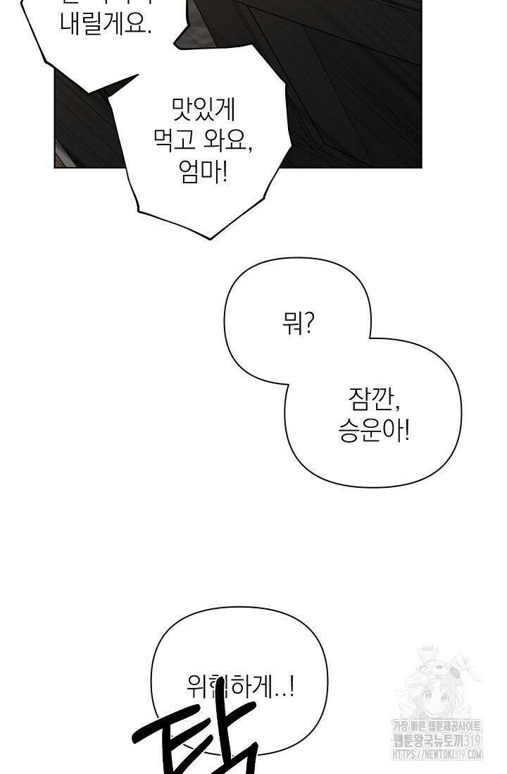그저 여명일 뿐 22화 12