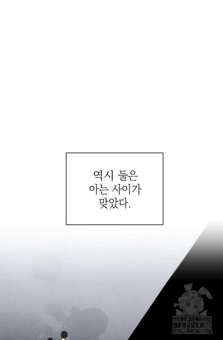 그저 여명일 뿐 22화 14