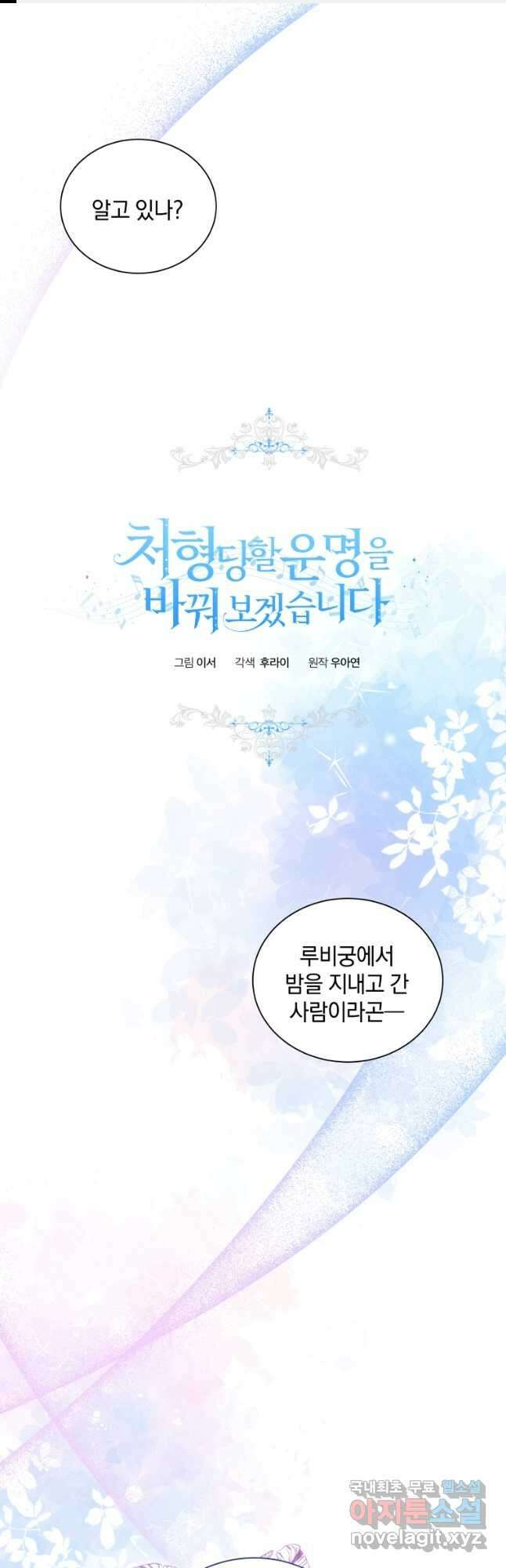 처형당할 운명을 바꿔 보겠습니다 49화 1