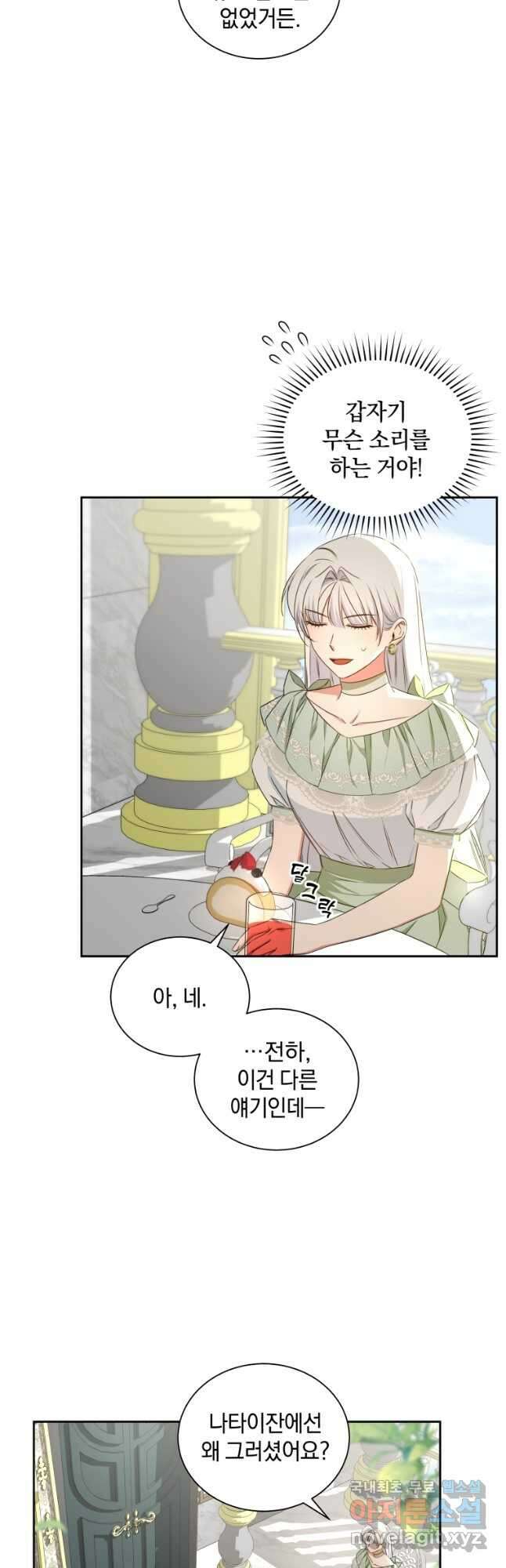 처형당할 운명을 바꿔 보겠습니다 49화 4