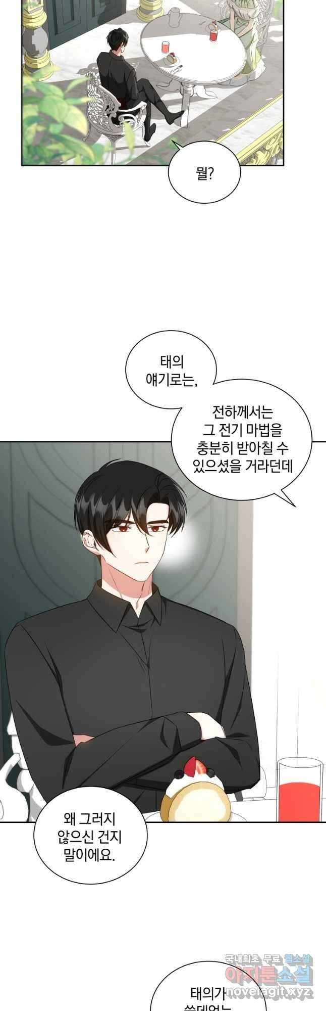 처형당할 운명을 바꿔 보겠습니다 49화 5