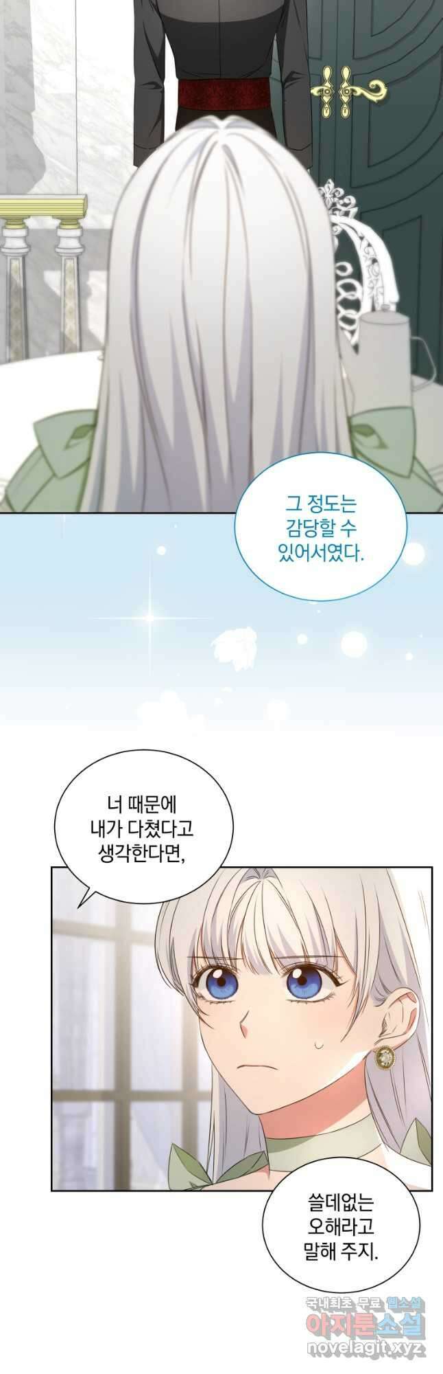 처형당할 운명을 바꿔 보겠습니다 49화 8