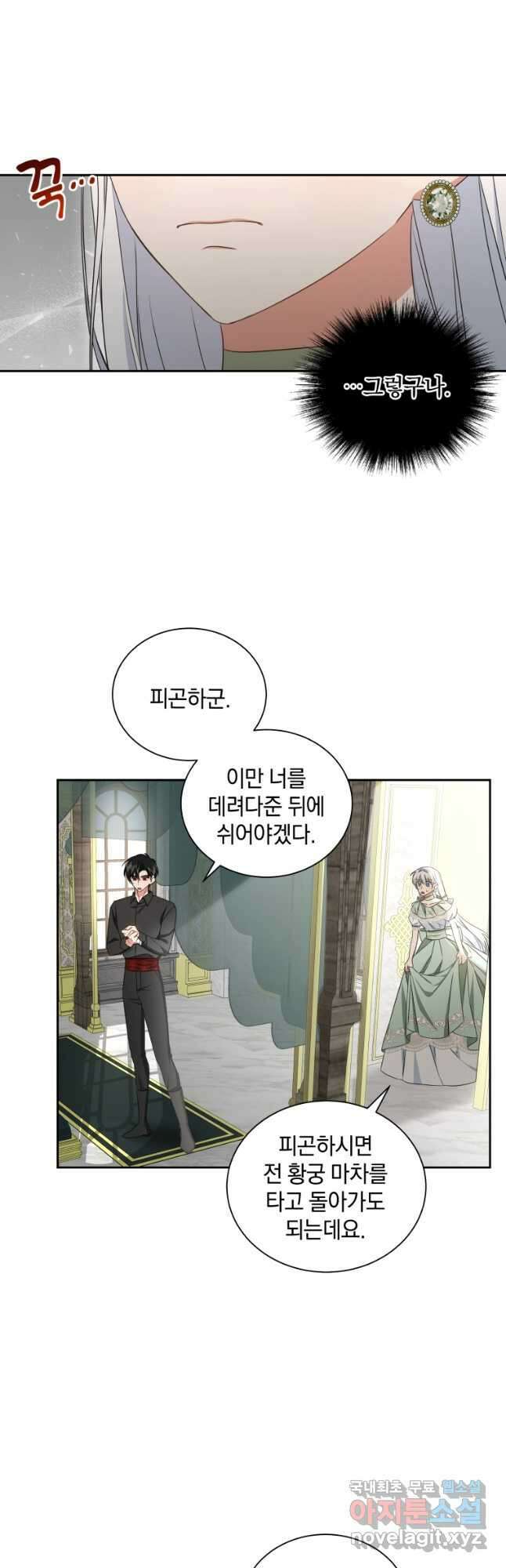 처형당할 운명을 바꿔 보겠습니다 49화 9