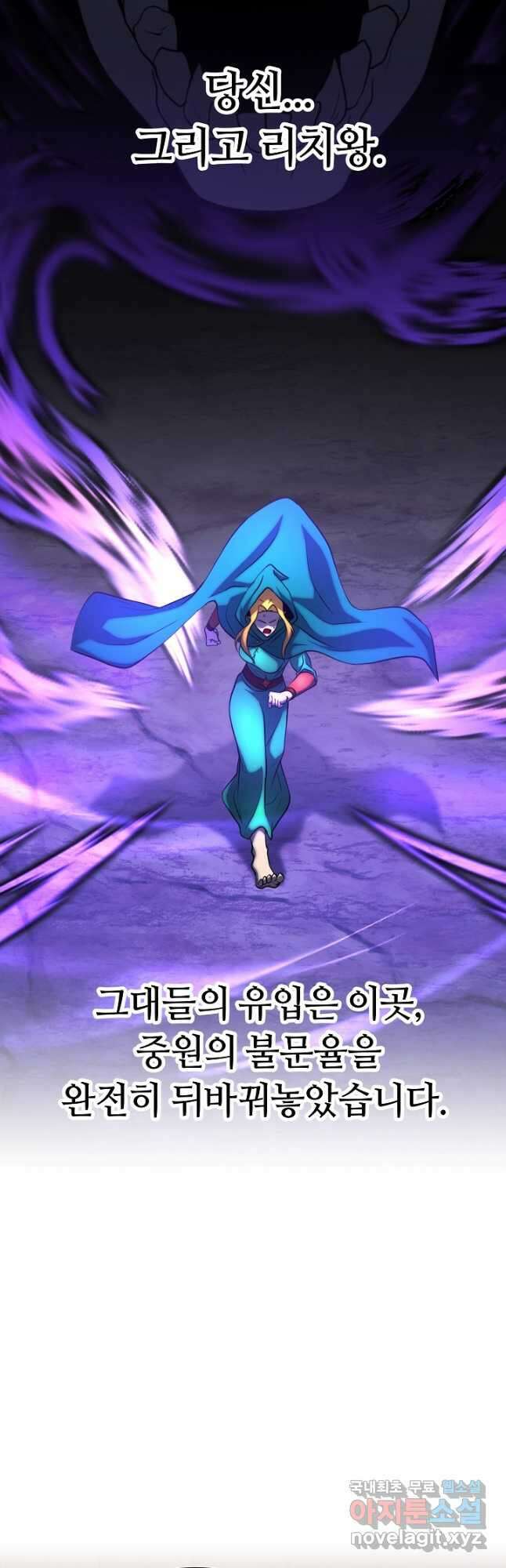천마,리치왕의 무림을 부수다 83화 2