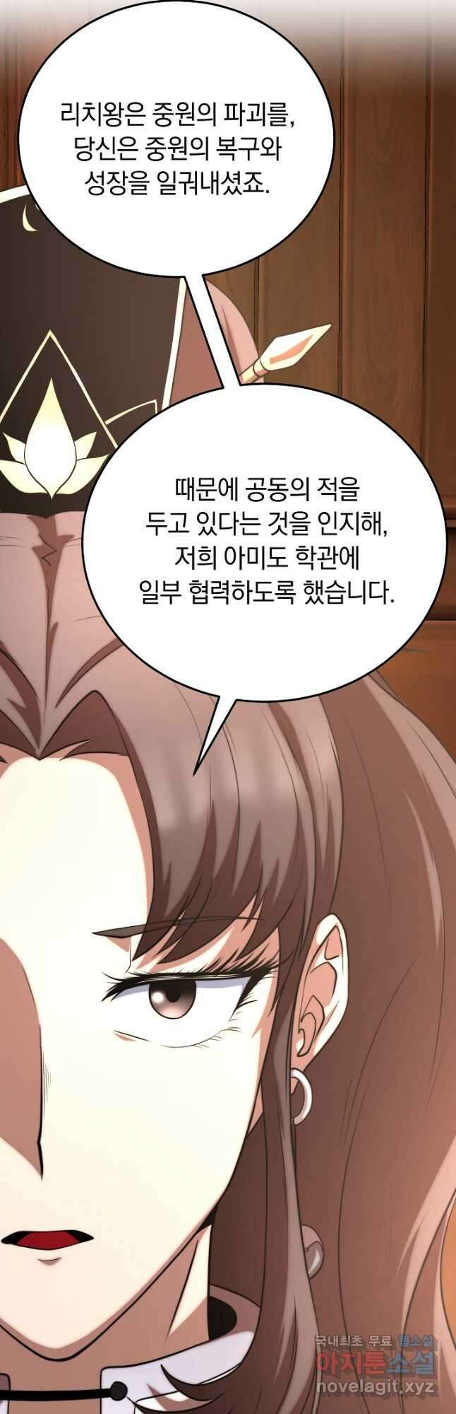 천마,리치왕의 무림을 부수다 83화 3