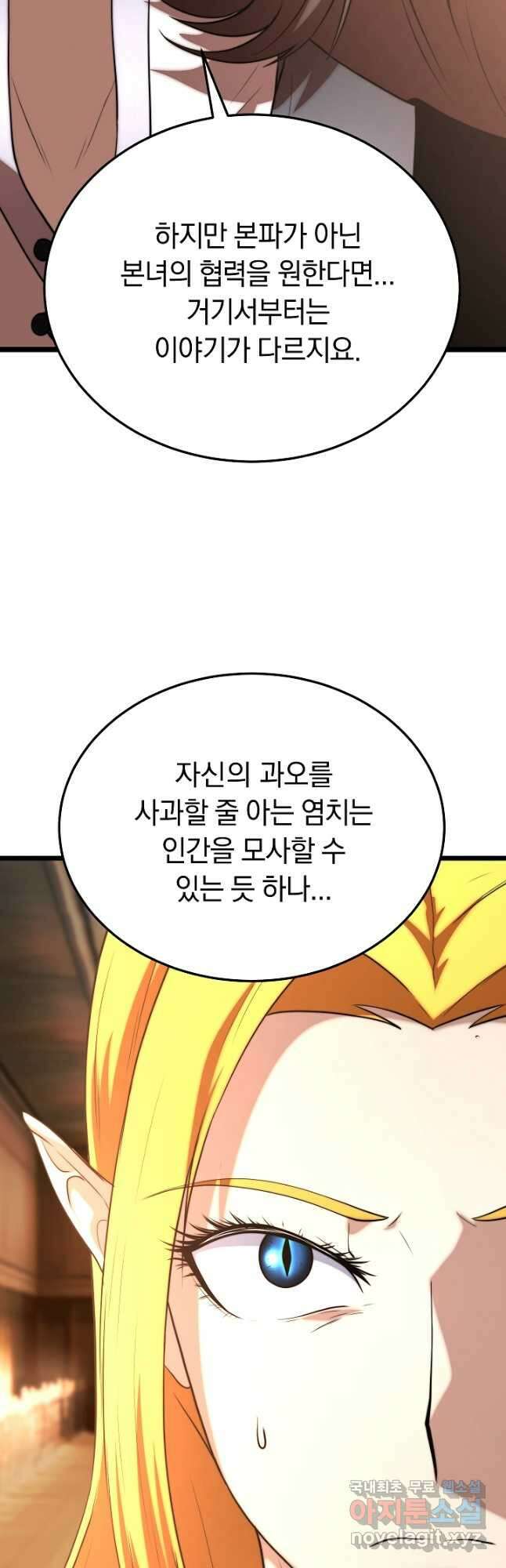 천마,리치왕의 무림을 부수다 83화 4