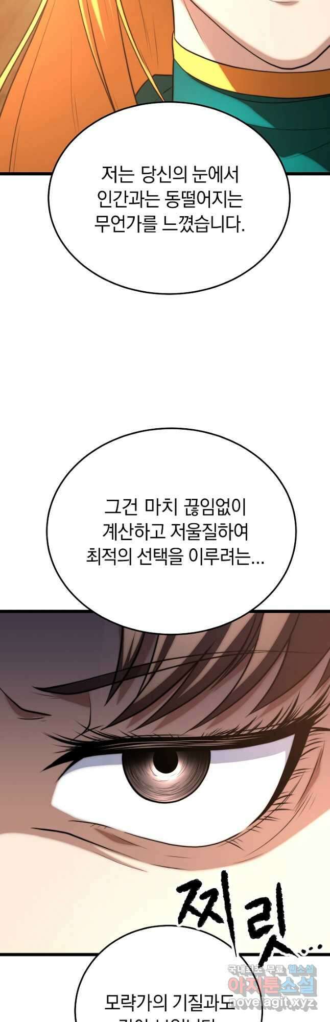 천마,리치왕의 무림을 부수다 83화 5