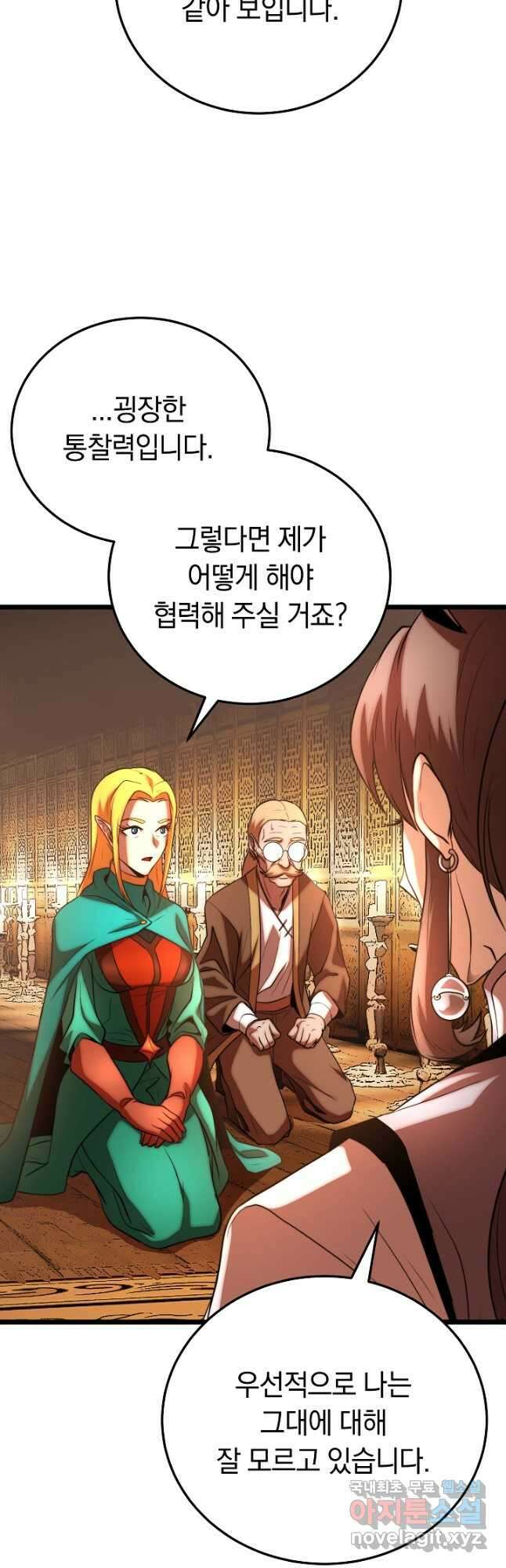 천마,리치왕의 무림을 부수다 83화 6