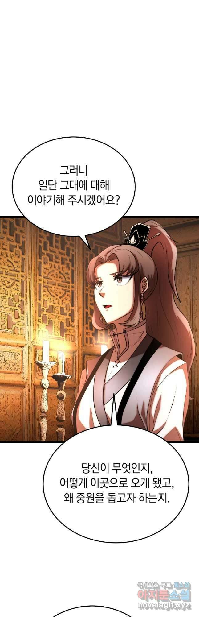 천마,리치왕의 무림을 부수다 83화 7