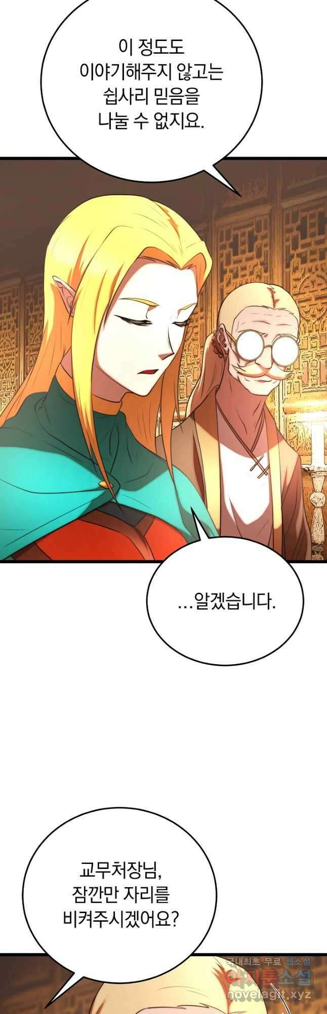 천마,리치왕의 무림을 부수다 83화 8