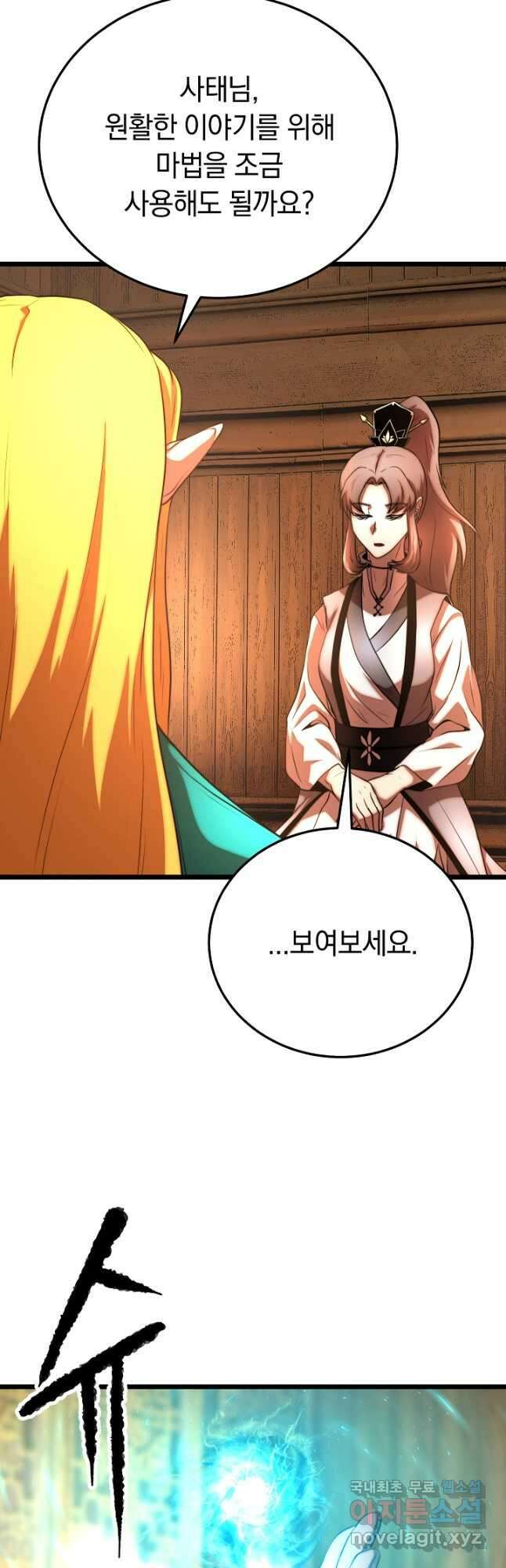 천마,리치왕의 무림을 부수다 83화 10