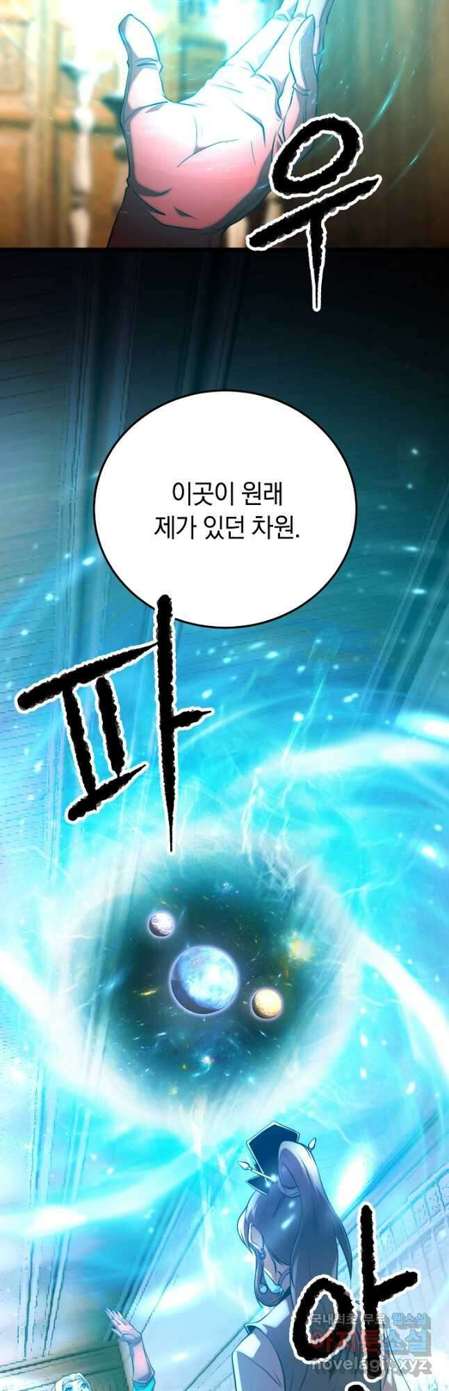 천마,리치왕의 무림을 부수다 83화 11