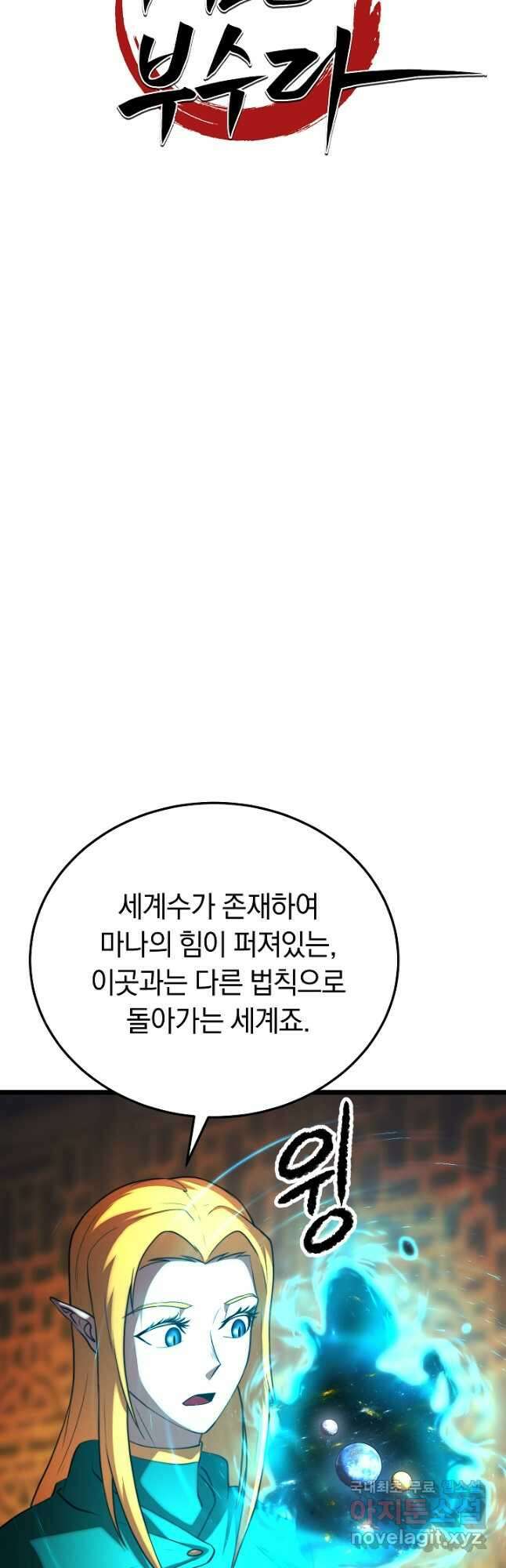 천마,리치왕의 무림을 부수다 83화 13