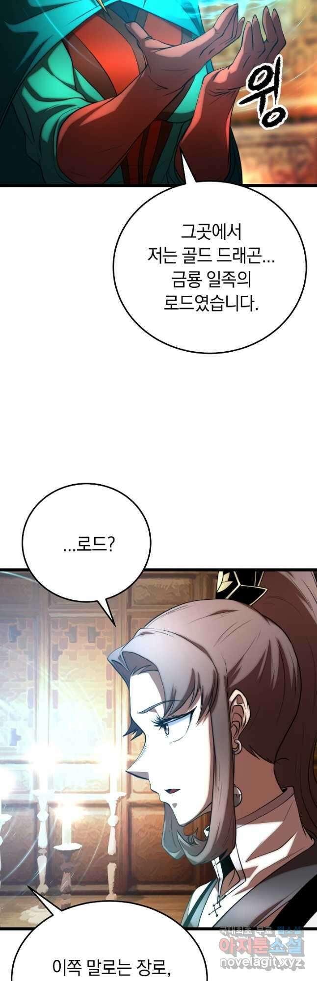 천마,리치왕의 무림을 부수다 83화 14