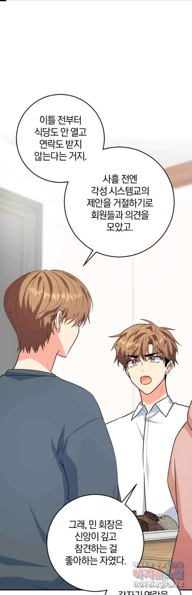 주인공의 여동생이다 63화 1