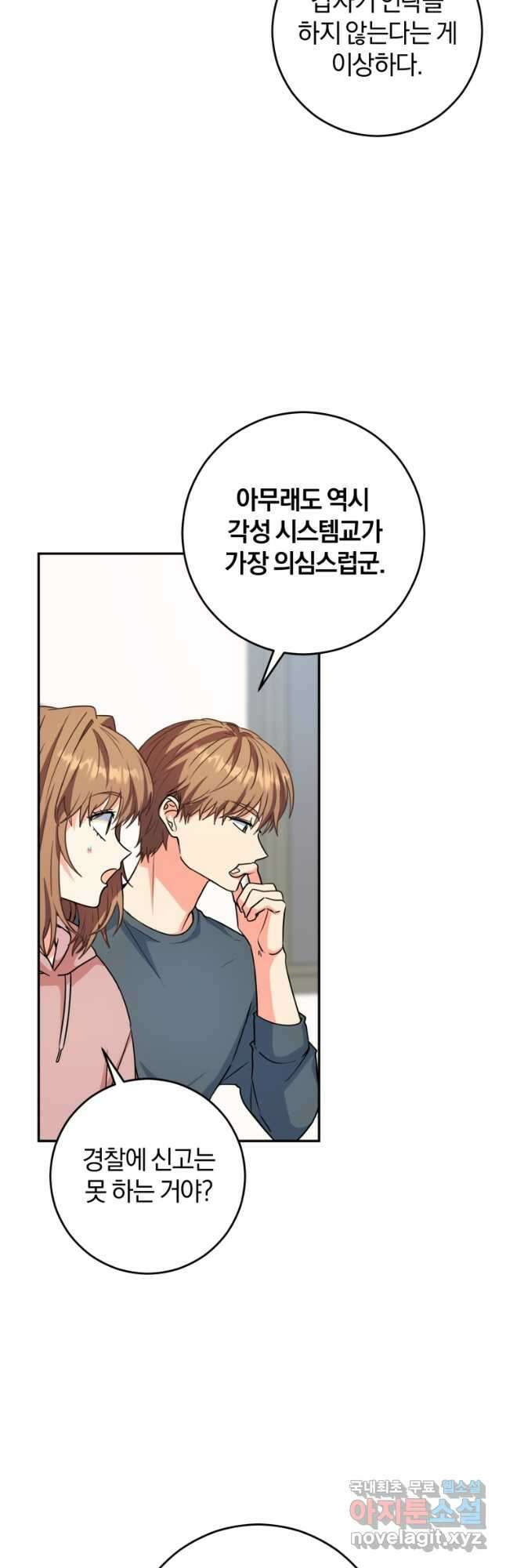 주인공의 여동생이다 63화 2