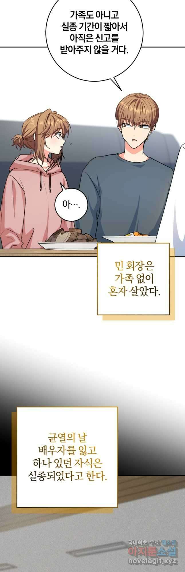 주인공의 여동생이다 63화 3
