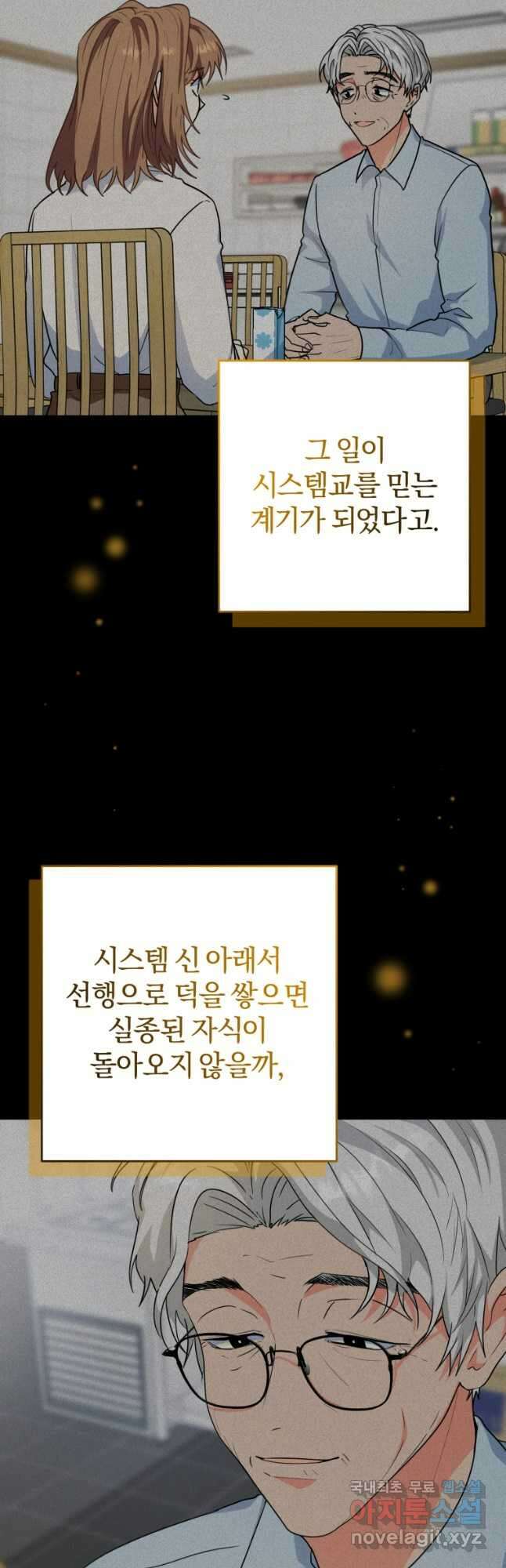 주인공의 여동생이다 63화 4