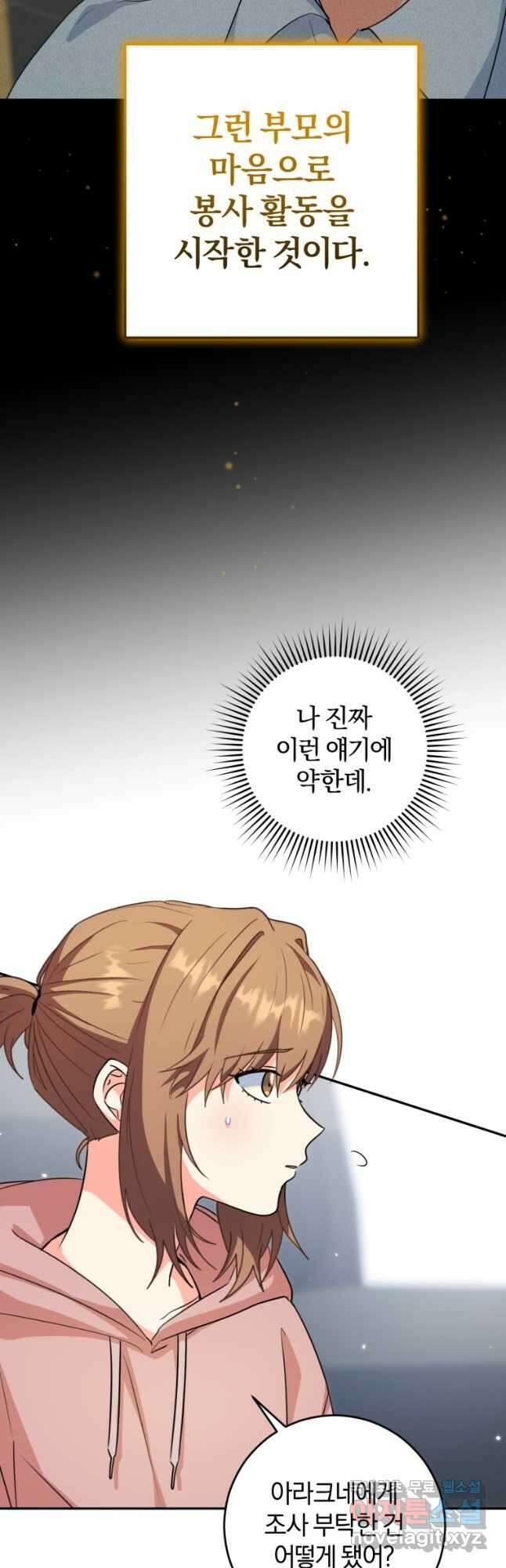 주인공의 여동생이다 63화 5