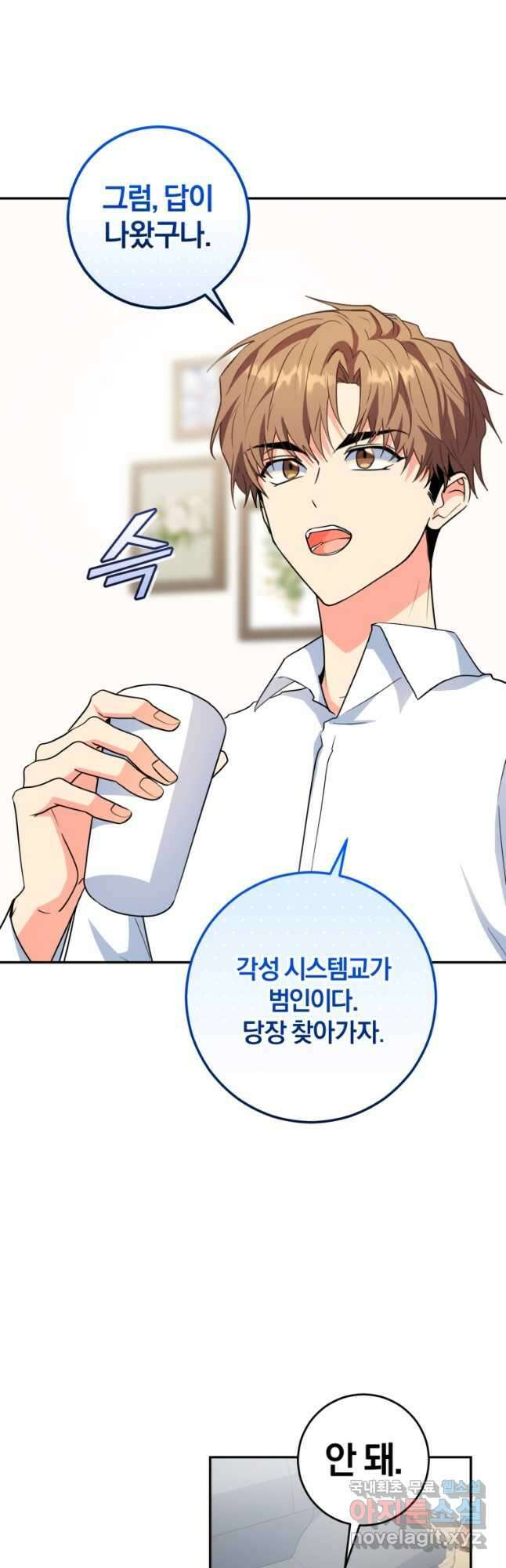 주인공의 여동생이다 63화 7