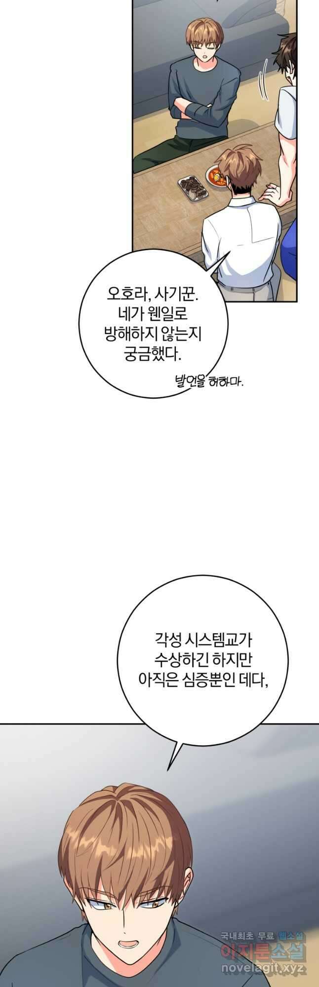 주인공의 여동생이다 63화 8
