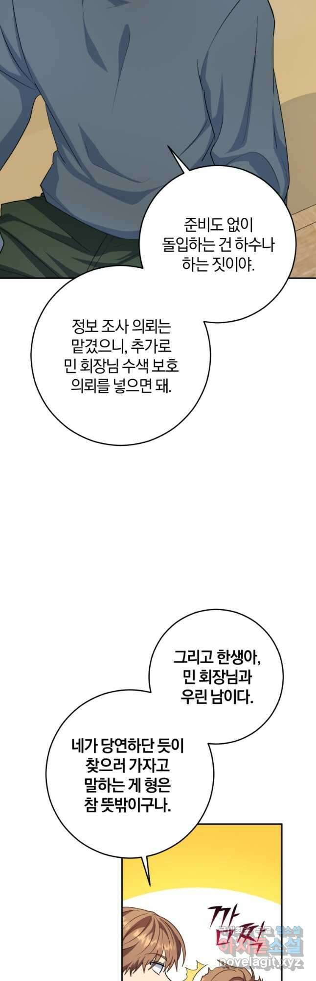 주인공의 여동생이다 63화 9