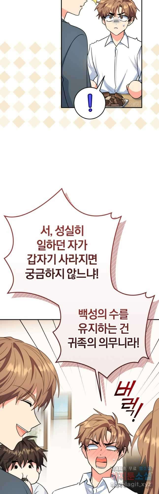 주인공의 여동생이다 63화 10
