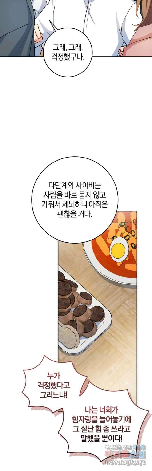 주인공의 여동생이다 63화 11