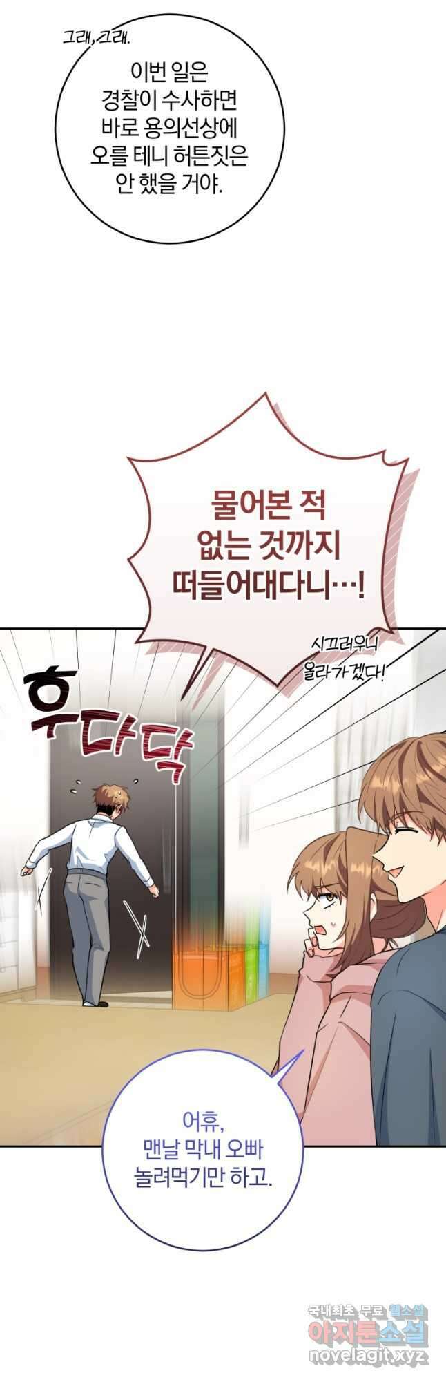 주인공의 여동생이다 63화 12