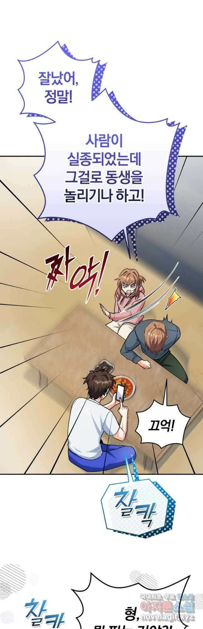 주인공의 여동생이다 63화 13