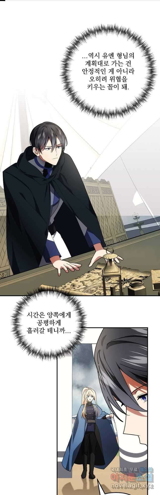 수호룡과 거짓의 황녀 43화 1