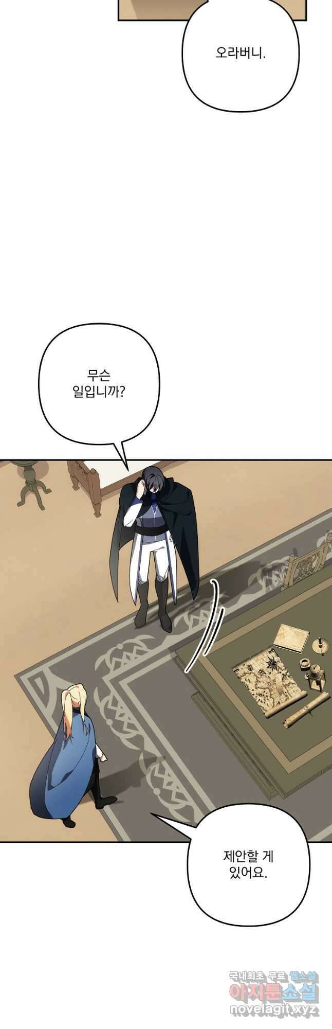 수호룡과 거짓의 황녀 43화 2