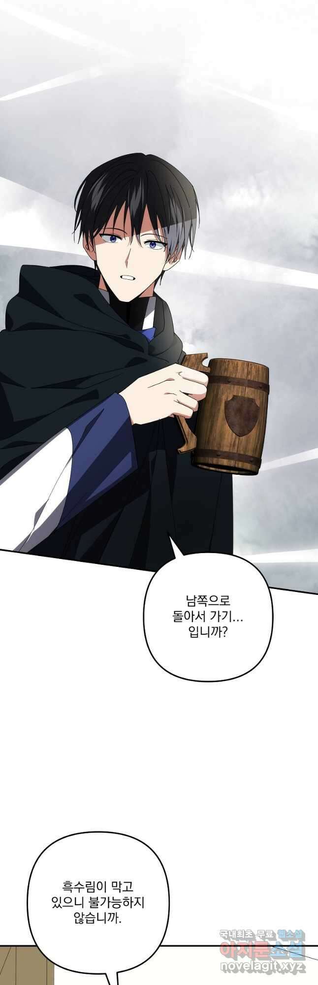 수호룡과 거짓의 황녀 43화 4