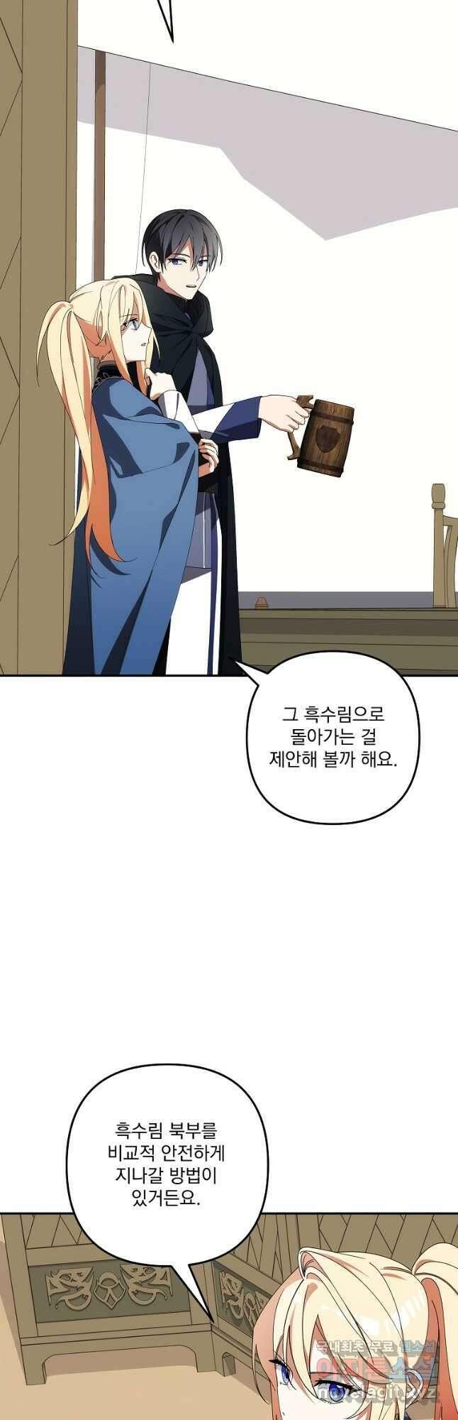 수호룡과 거짓의 황녀 43화 5