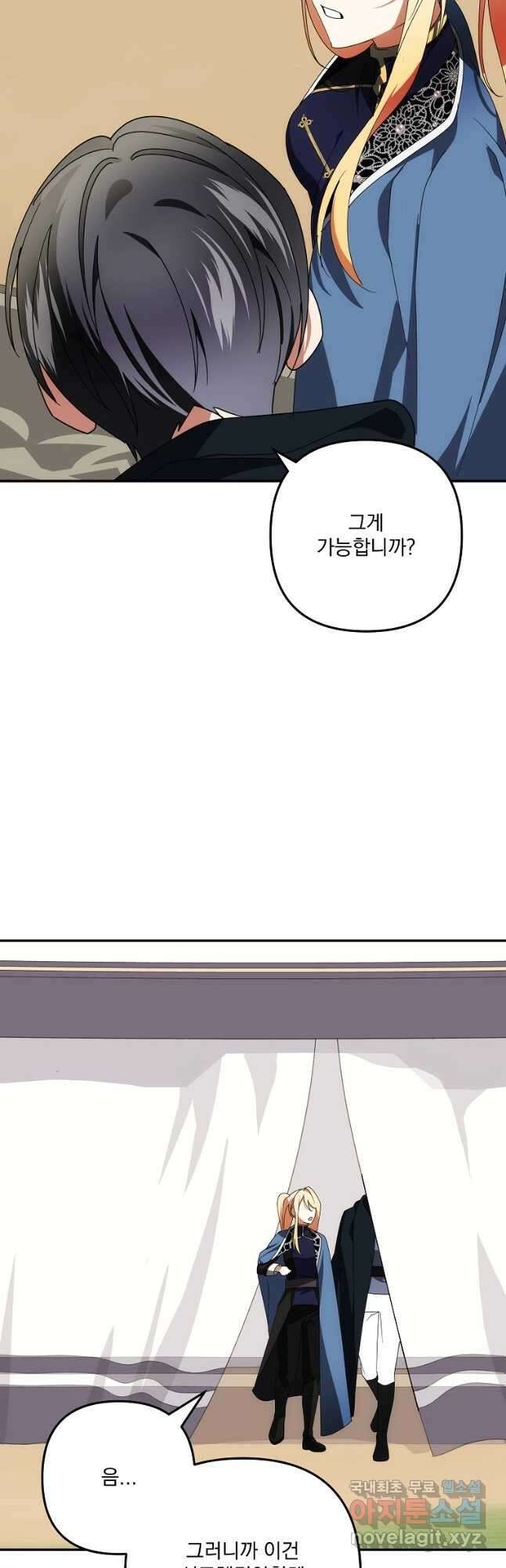 수호룡과 거짓의 황녀 43화 6