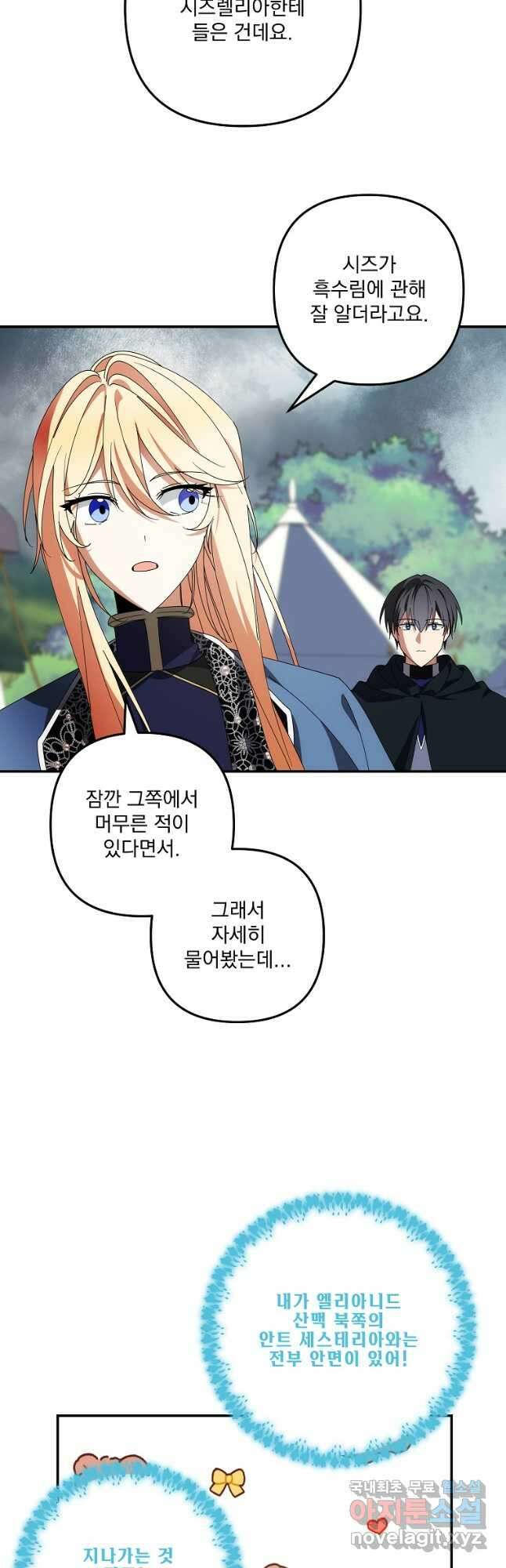 수호룡과 거짓의 황녀 43화 7