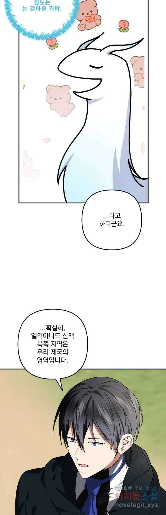수호룡과 거짓의 황녀 43화 8