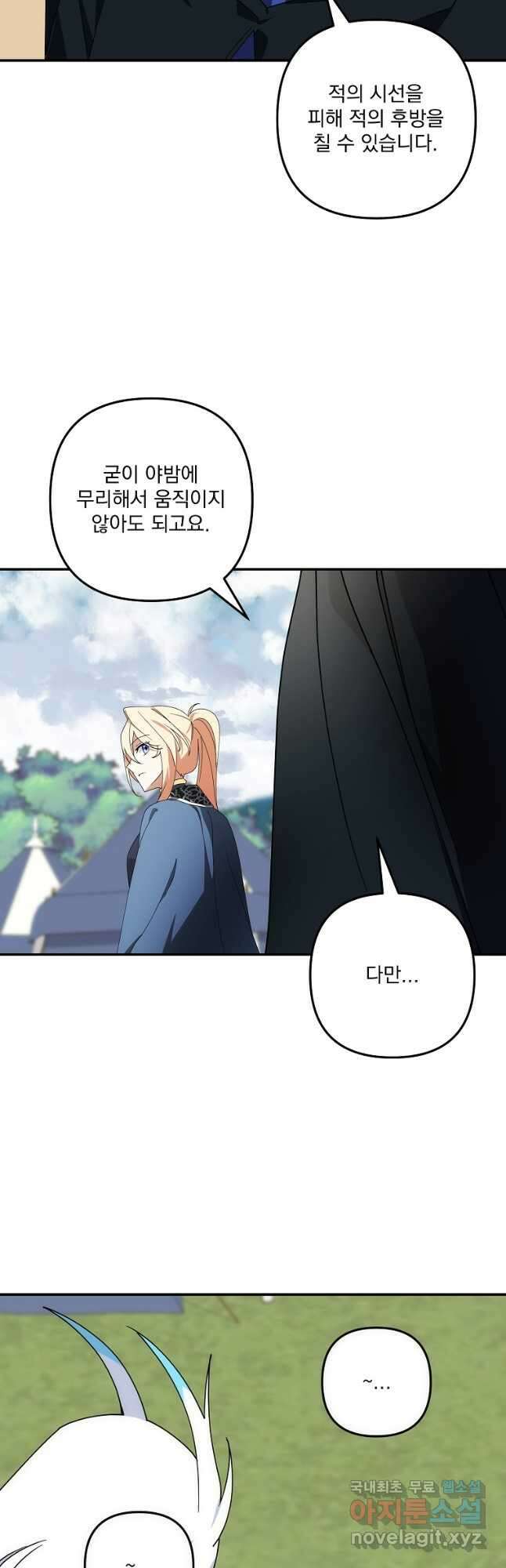 수호룡과 거짓의 황녀 43화 9