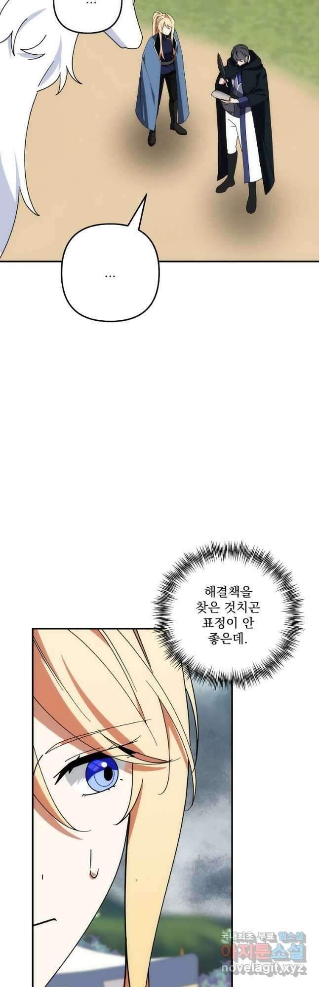 수호룡과 거짓의 황녀 43화 10